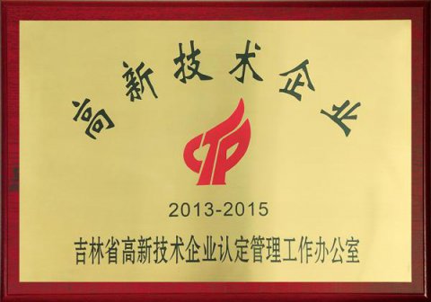 高新技術企業(yè)
