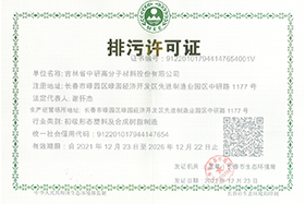 <b>吉林省中研高分子材料股份有限公司—2022年環(huán)保信息公示</b>